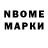 Марки N-bome 1500мкг Ostrog I