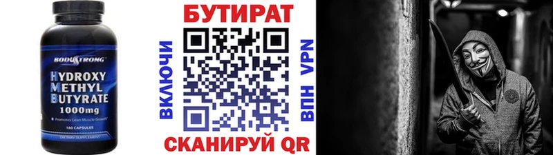 БУТИРАТ оксибутират  Купить  Вичуга 