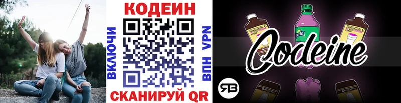 Кодеин Purple Drank  Купить где  Вичуга 